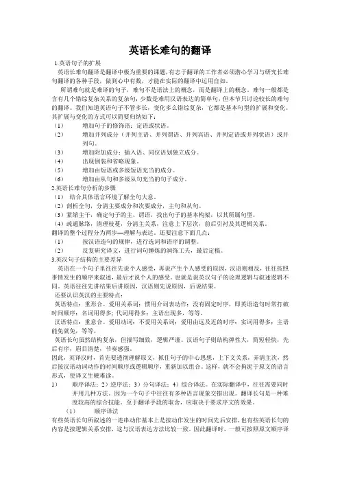 英语长难句的翻译