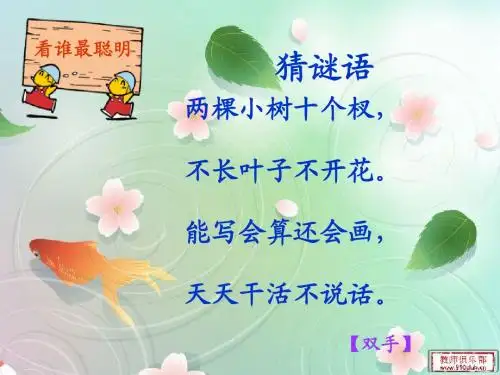 1 人有两个宝 课件