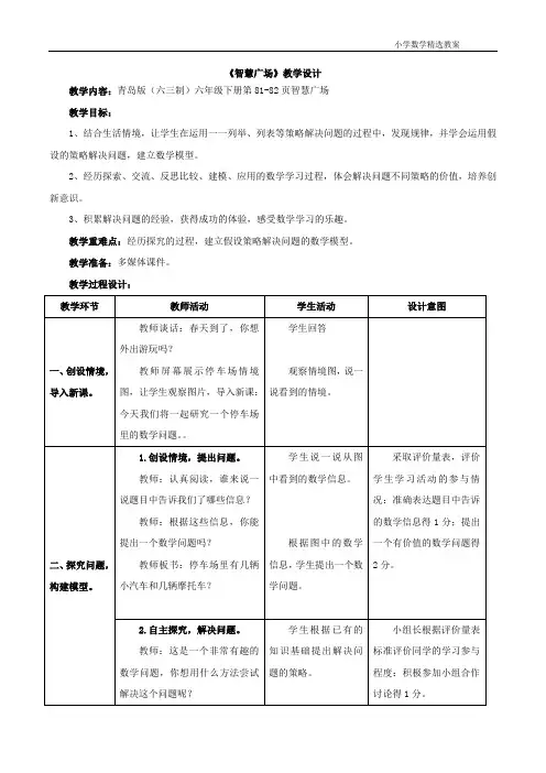(完整版)六年级下册数学青岛版《智慧广场》教学设计