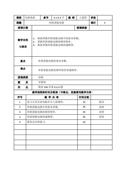 串联谐振电路