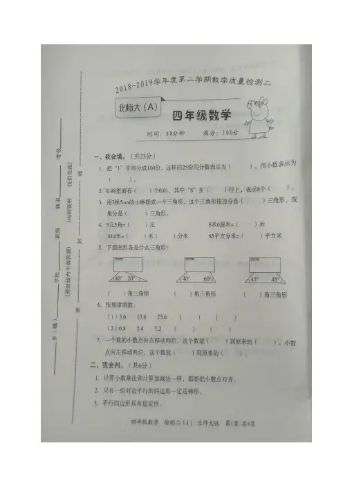 四年级数学下册试题-河南省驻马店市平舆县2018-2019学年教学质量检测题(真题)
