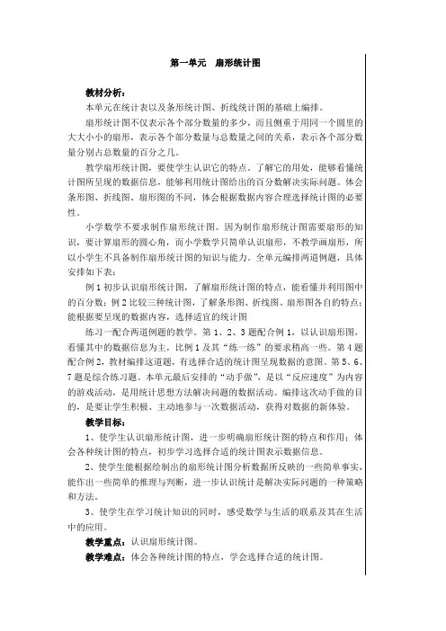 新苏教版六年级下册数学全册教案 (1)