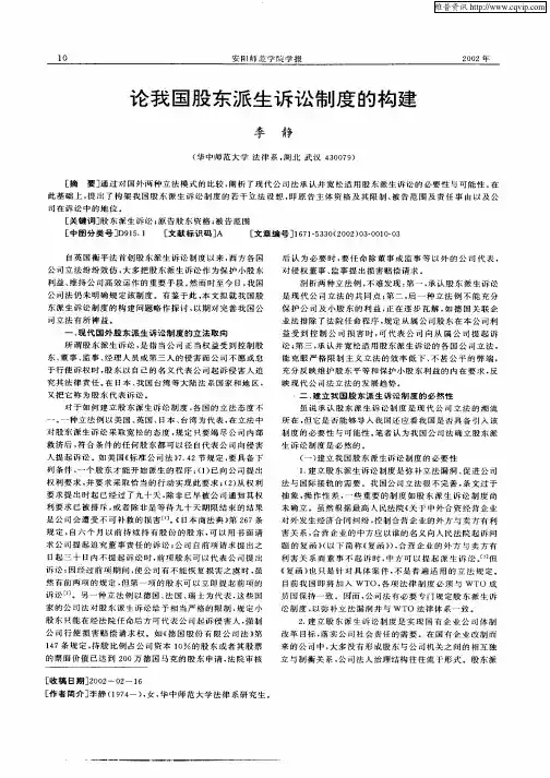 论我国股东派生诉讼制度的构建