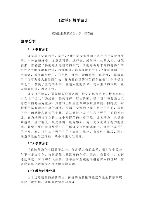 访兰教学设计(1)