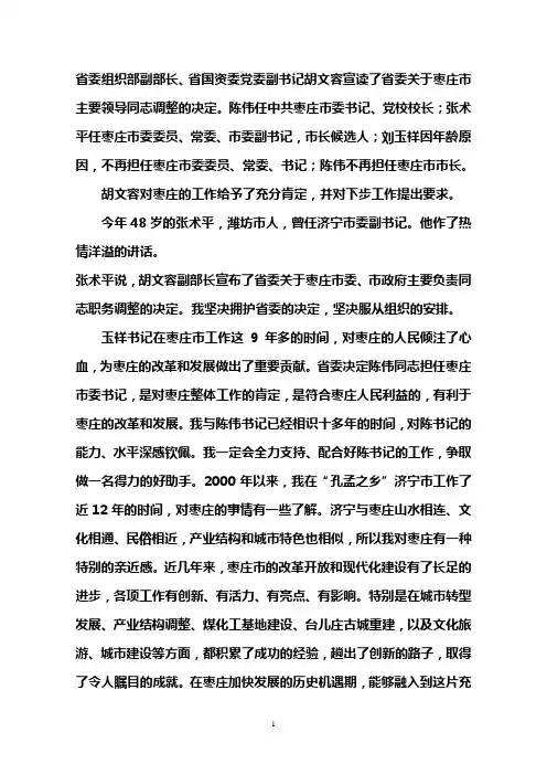 枣庄换届
