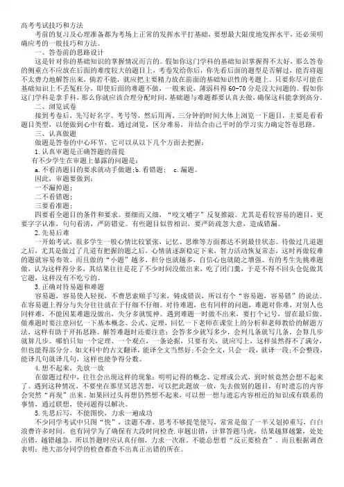 高考考试技巧和方法