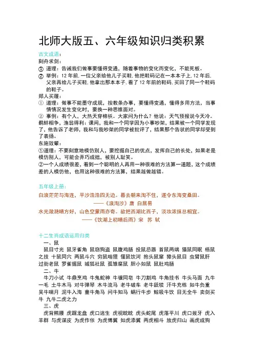 北师大版五、六年级古诗文成语复习