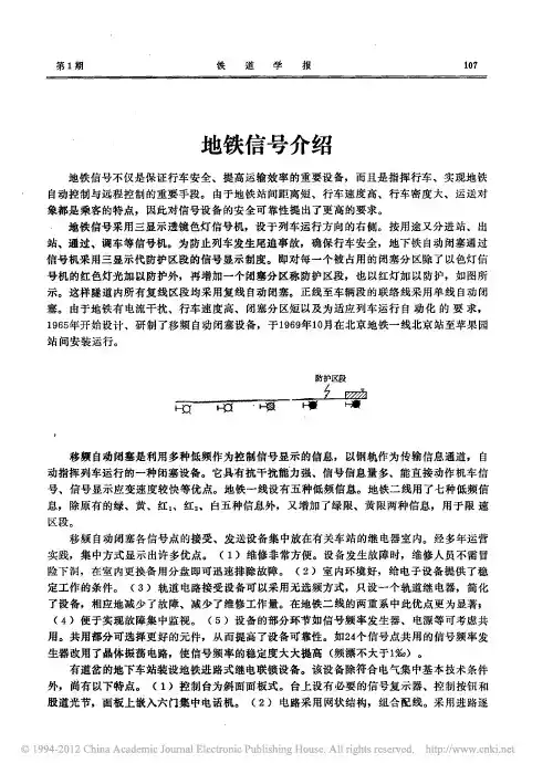 地铁信号介绍