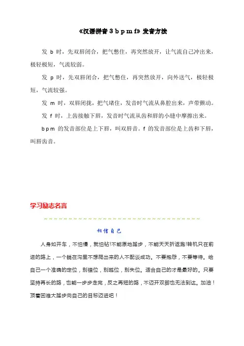 最新部编人教版一年级上册语文《汉语拼音3 b p m f》发音方法