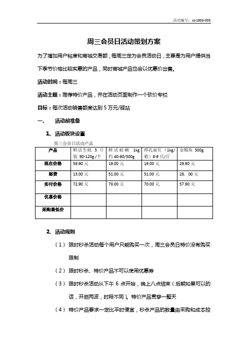 周三会员日活动策划方案
