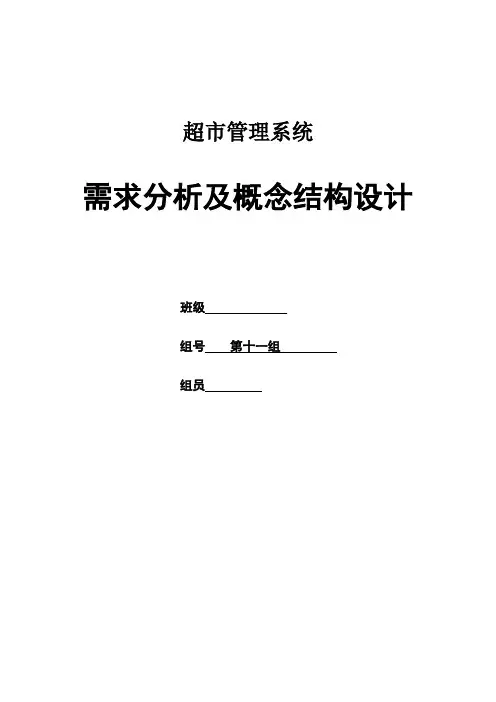 餐饮管理系统需求分析