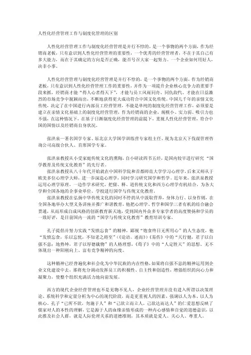人性化经营管理工作与制度化管理的区别