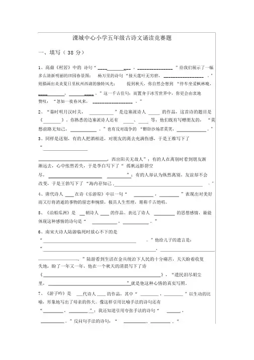 五年级古诗词竞赛题