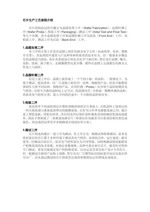 芯片生产流程介绍