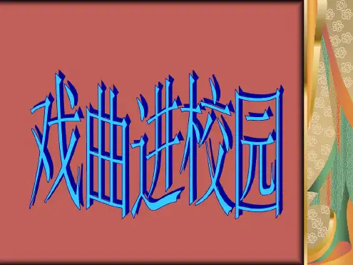 《京剧》ppt-关于京剧的ppt背景图