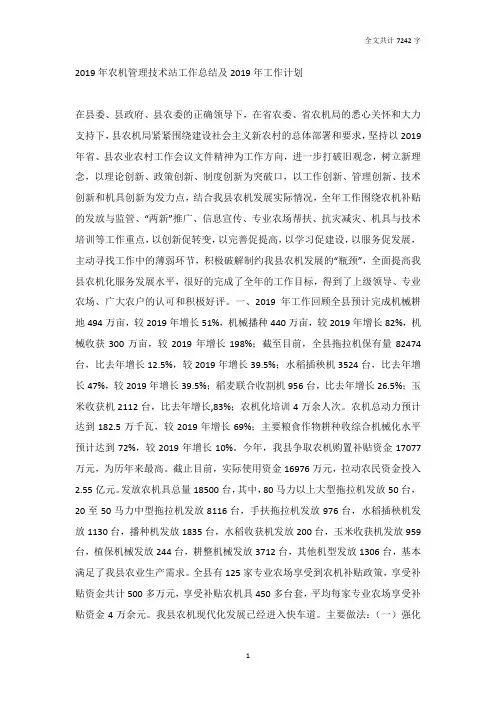 2019年农机管理技术站工作总结及2019年工作计划