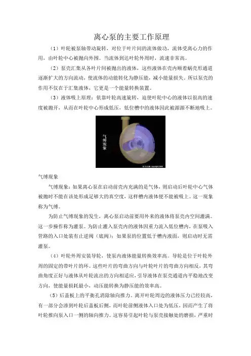 离心泵的主要工作原理
