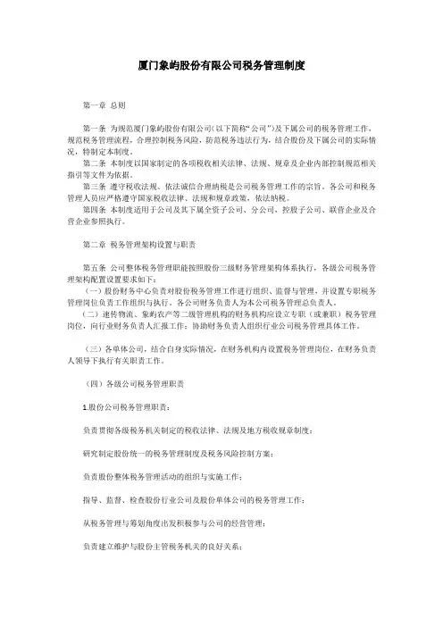 税务管理制度