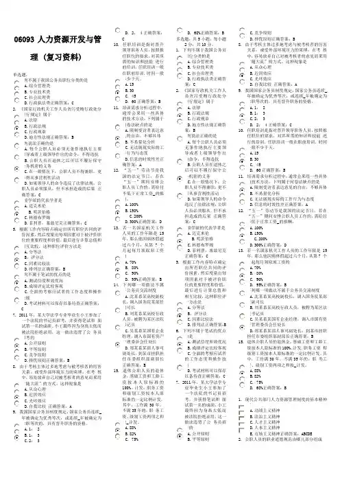 06093人力资源开发与管理(练习题)