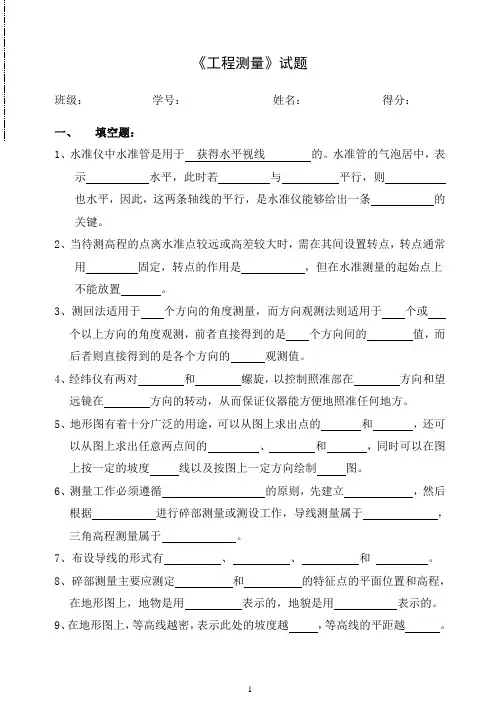 华中科技大学 工程测量学 考试试卷