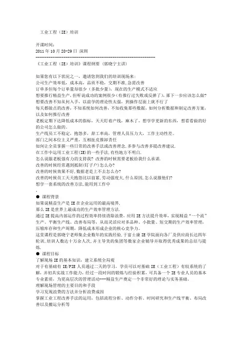 工业工程(IE)培训