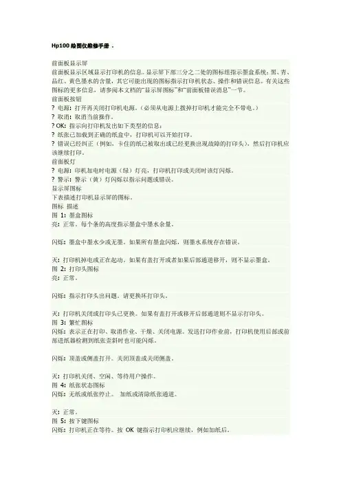 HP100绘图仪维修手册