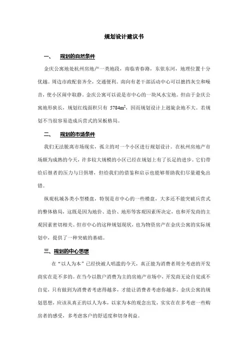 规划设计建议书