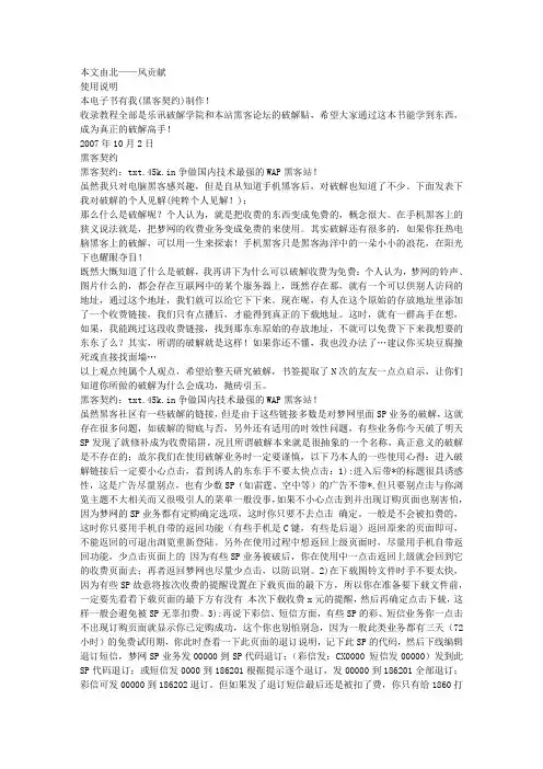 最全的手机黑客知识大全