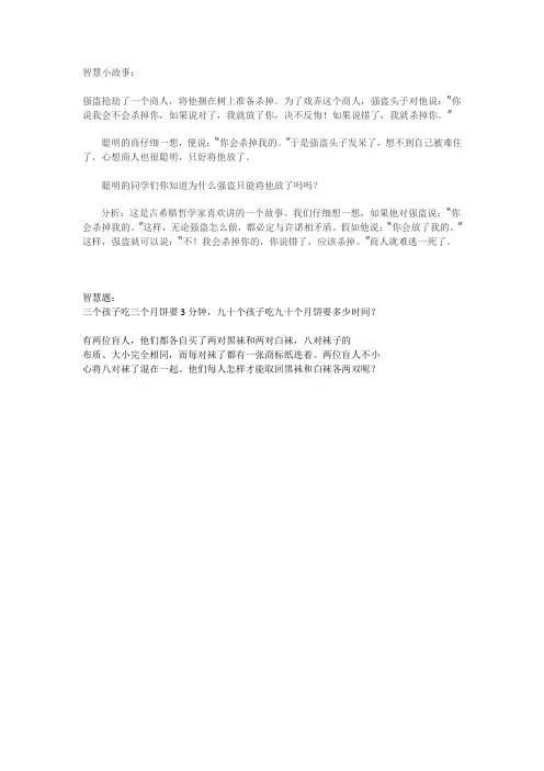 智慧小故事 2
