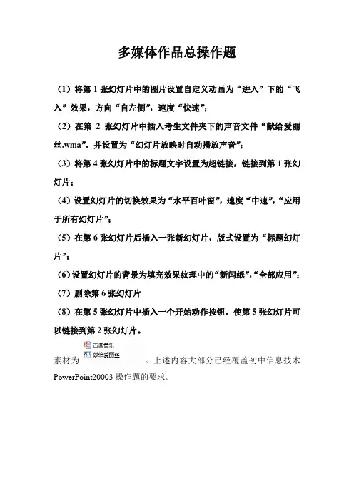 初中信息技术多媒体操作题总复习