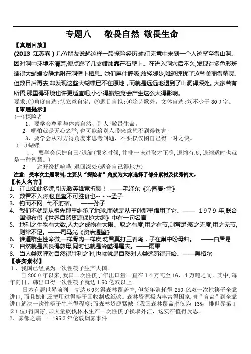 主题八敬畏自然,敬畏生命