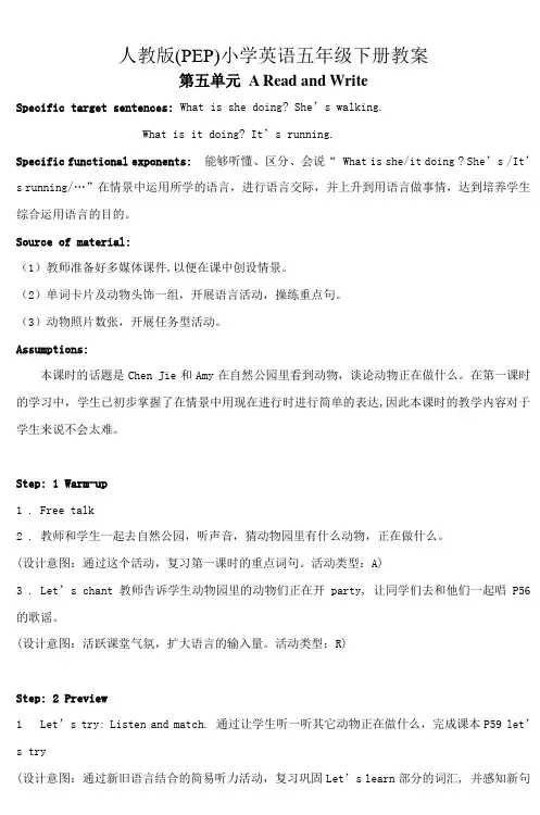 人教版(PEP)小学英语五年级下册教案 (4)
