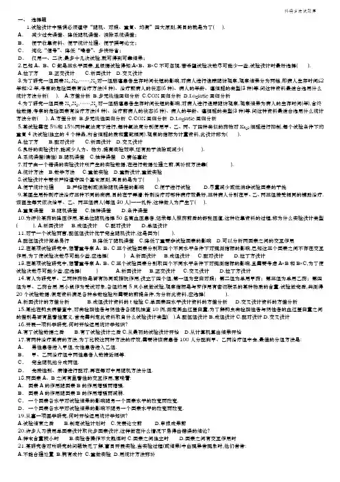 科研方法试题库6