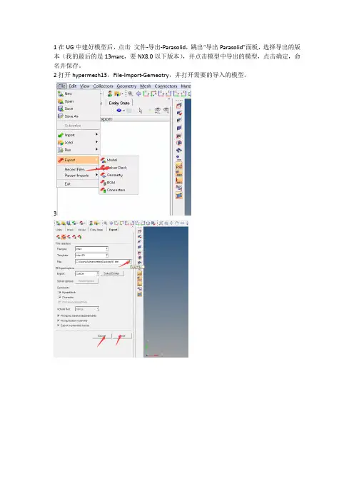 UG模型导入hypermesh画网格后导入marc