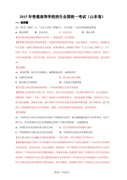 2015年高考山东文综(历史)解析卷