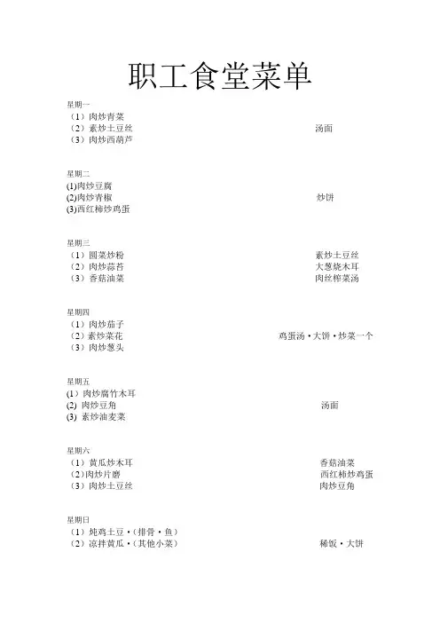 食堂菜单表
