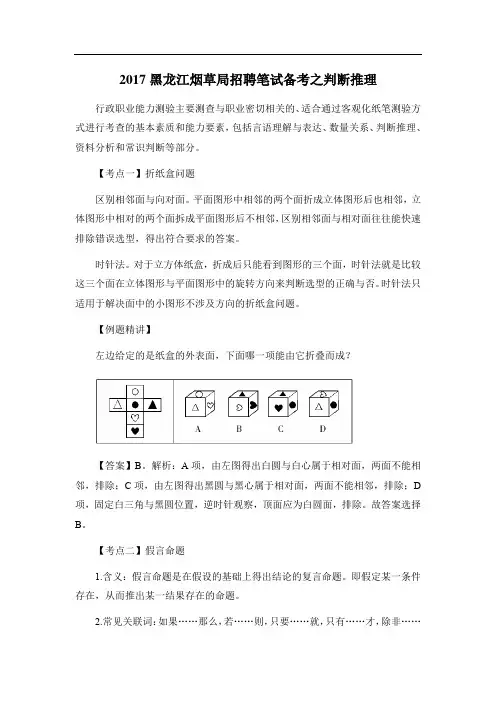 2017黑龙江烟草局招聘笔试备考之判断推理
