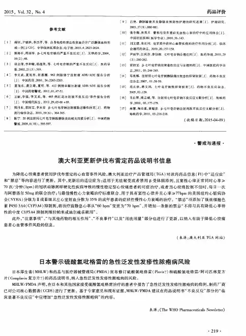 澳大利亚更新伊伐布雷定药品说明书信息