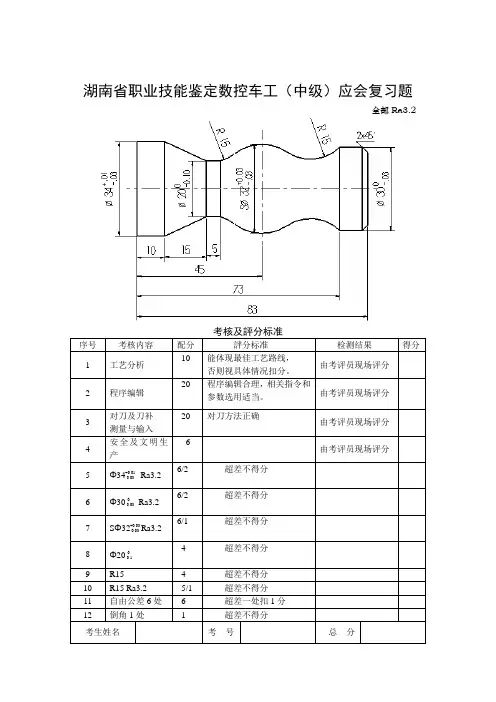 中级数控车工应会(复习题一)