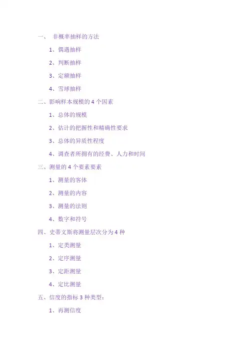 非概率抽样的方法