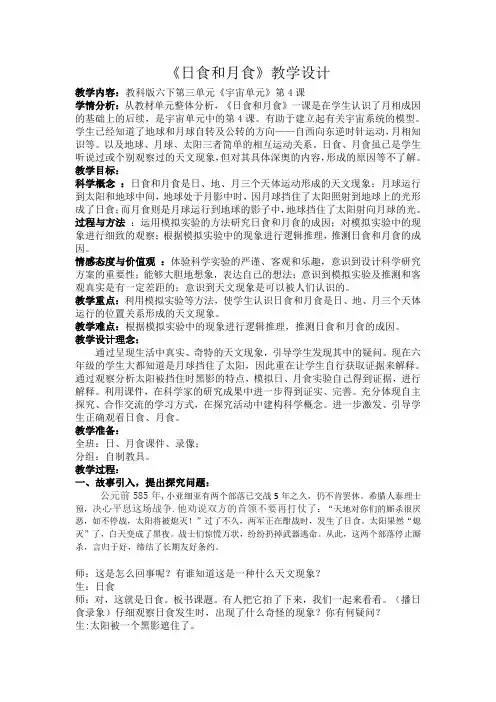 六年级下册科学教案-3.4 日食和月食 ｜教科版