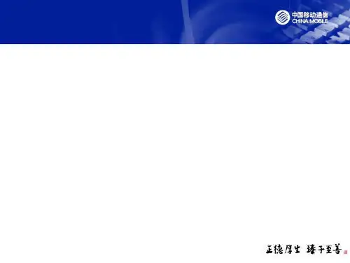 中国移动服务规范(ppt 43页)