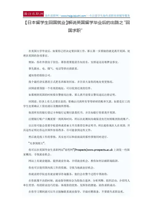 【日本留学生回国就业】解说英国留学毕业后的出路之“回国求职”