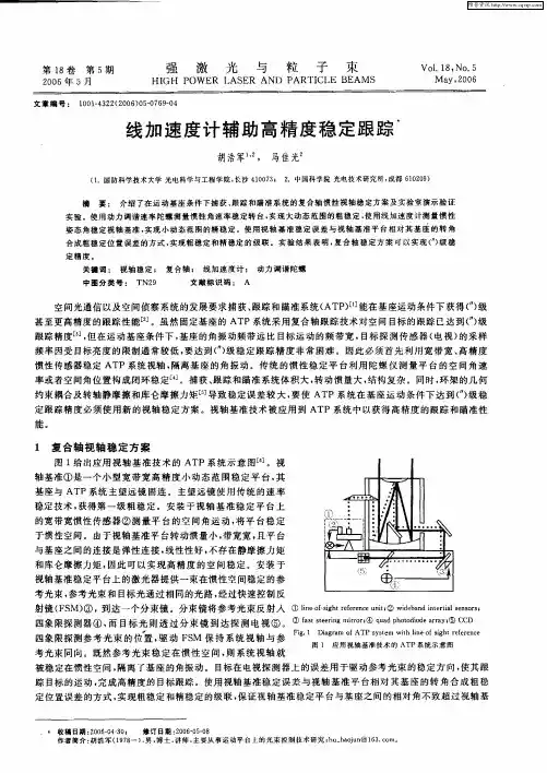线加速度计辅助高精度稳定跟踪