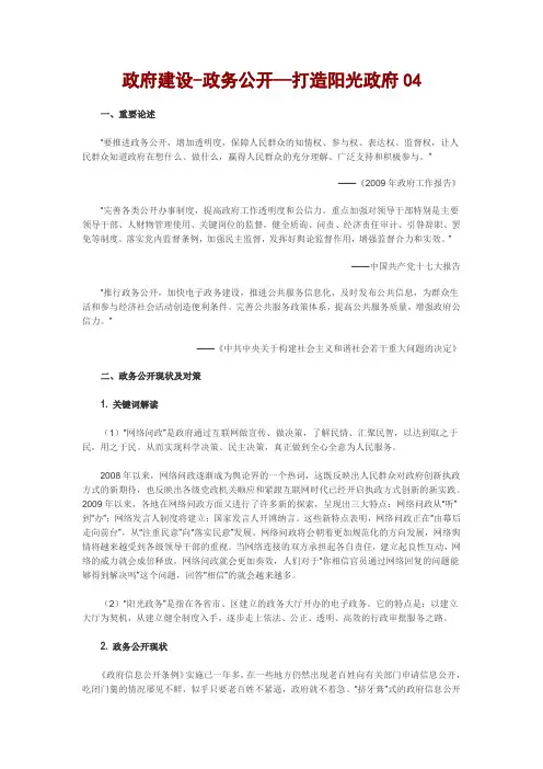政府建设-政务公开—打造阳光政府04