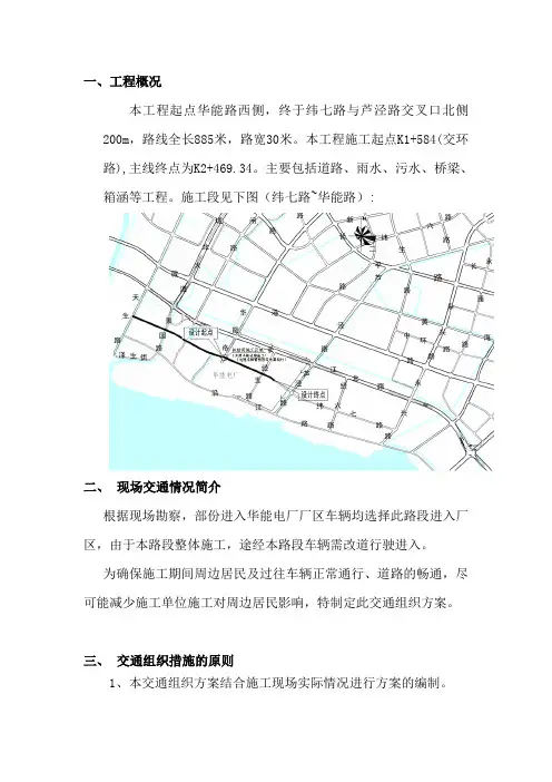 交通组织施工方案