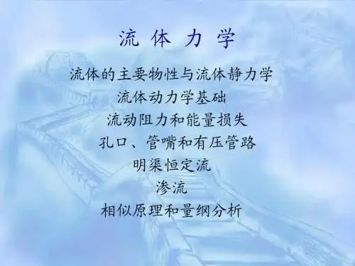 流体力学