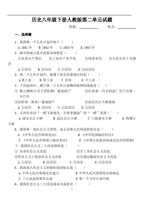人教版八年级下册历史第二单元检测及答案
