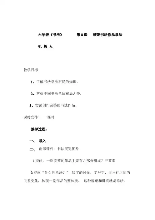 初中语文_第8课   硬笔书法作品章法教学设计学情分析教材分析课后反思