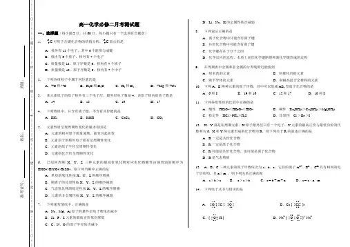 浑源一中高一化学必修二第一次月考试卷